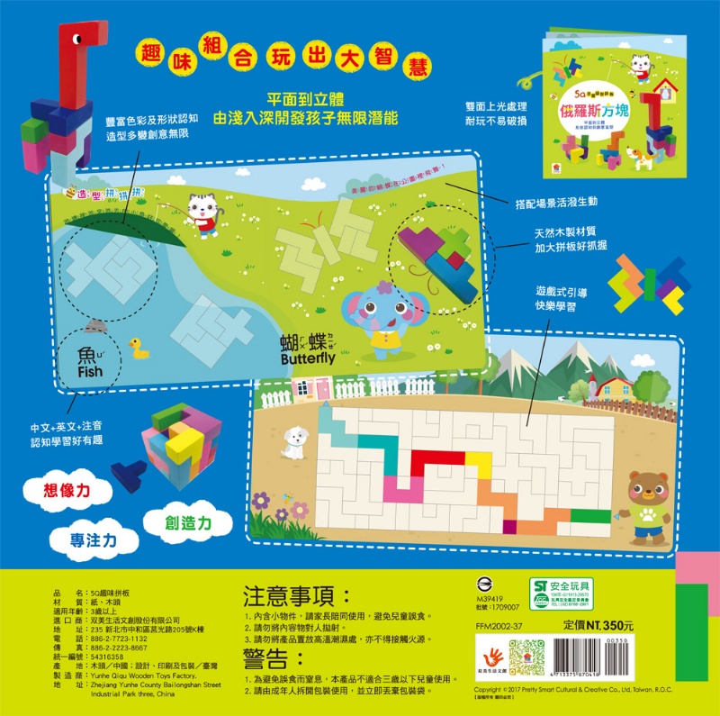 5Q百變益智拼板：俄羅斯方塊（內含1組木製俄羅斯方塊積木+1本造型引導遊戲書）